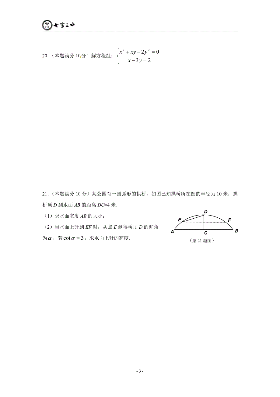 2012年上海松江区中考数学质量抽查试卷(二模)_第3页