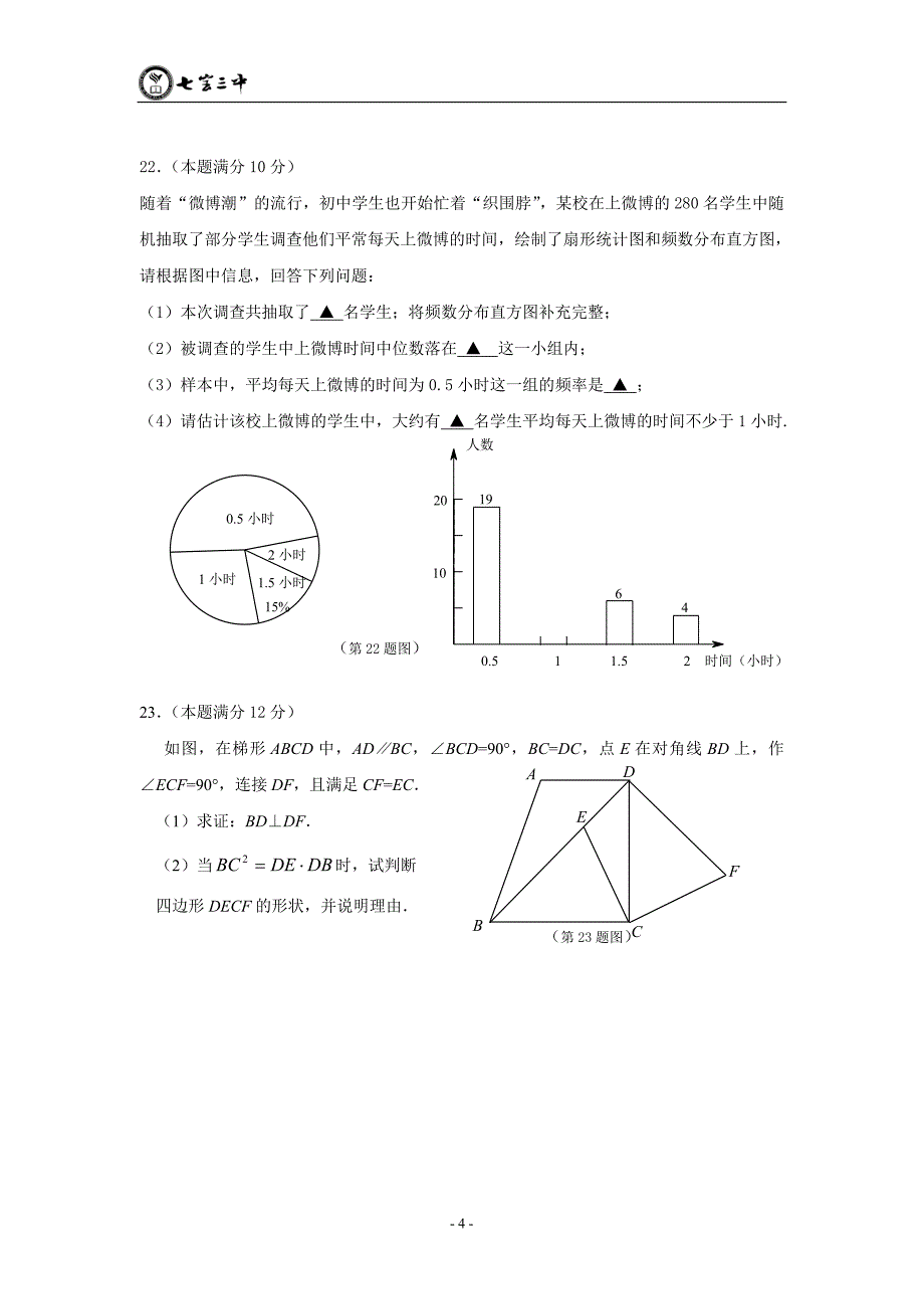 2012年上海松江区中考数学质量抽查试卷(二模)_第4页