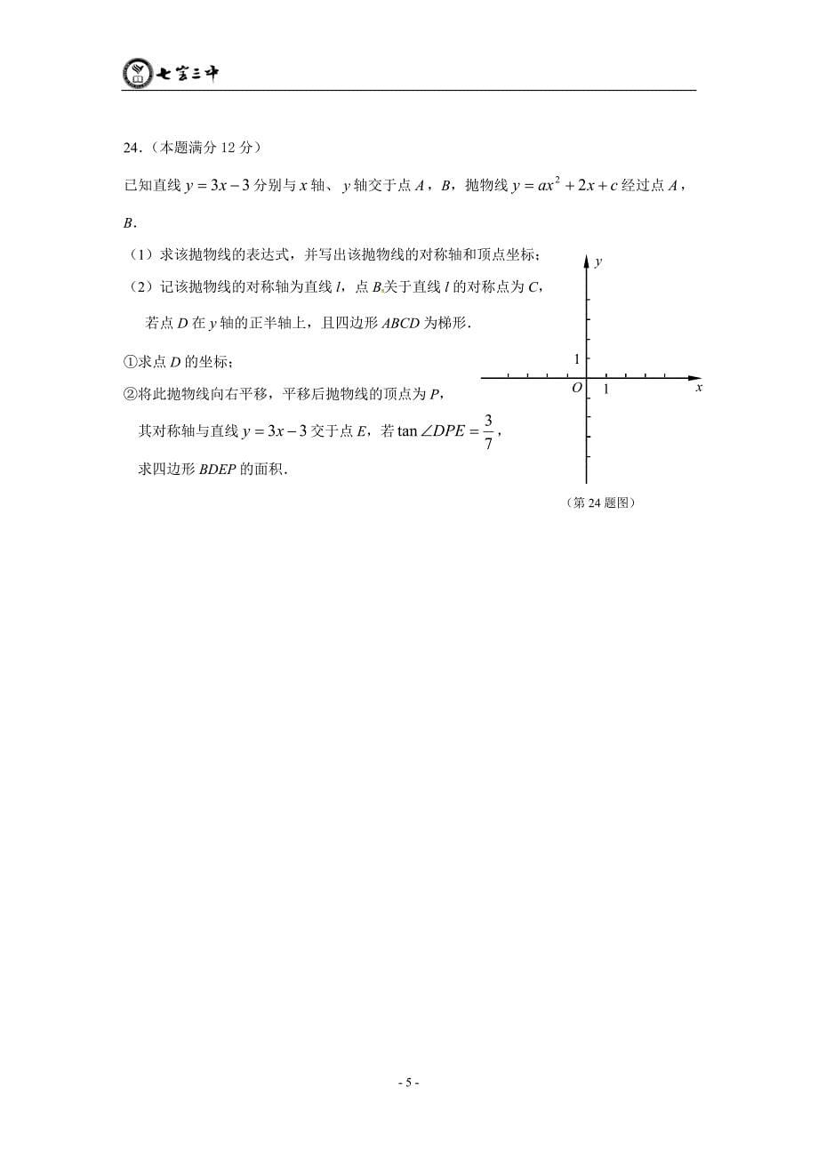 2012年上海松江区中考数学质量抽查试卷(二模)_第5页