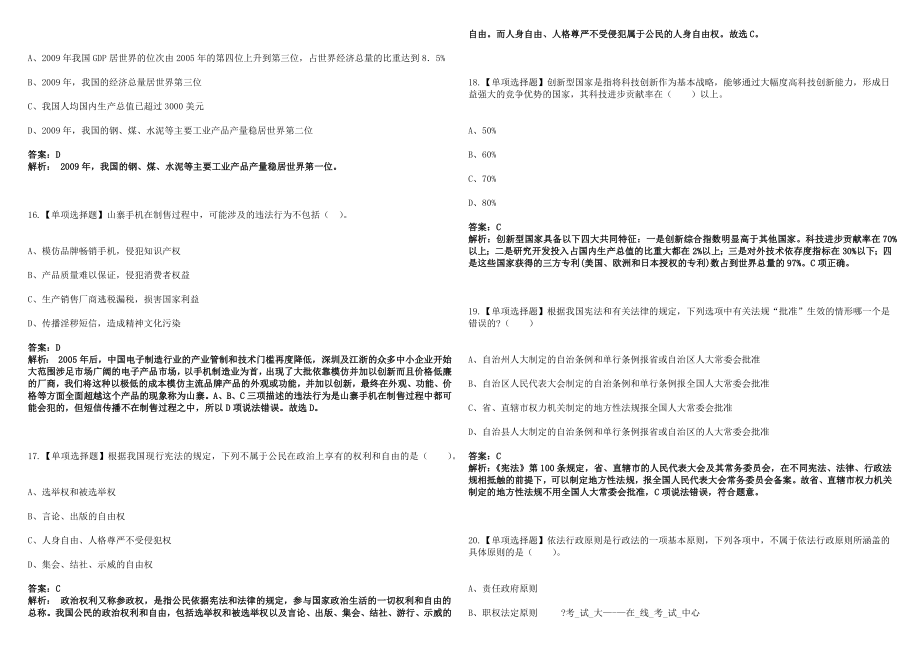 20222023年山东烟台市口腔医院高层次急需紧缺人才招考聘用14人54笔试参考题库附答案详解_第4页