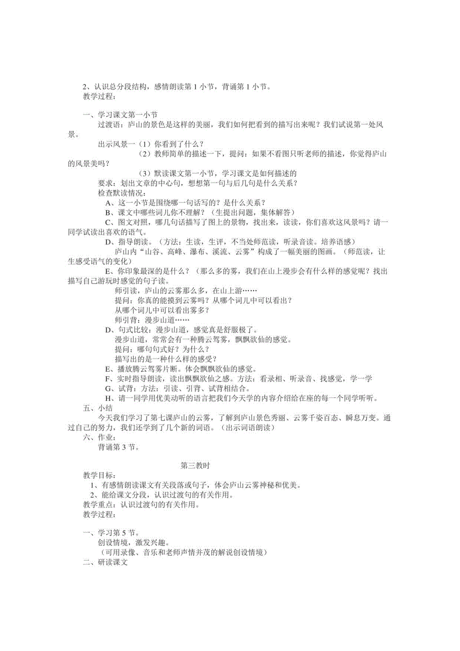 冀教版语文七下庐山云雾教案_第2页