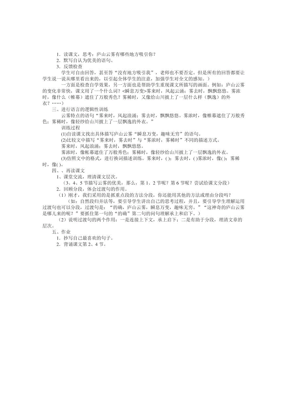 冀教版语文七下庐山云雾教案_第3页