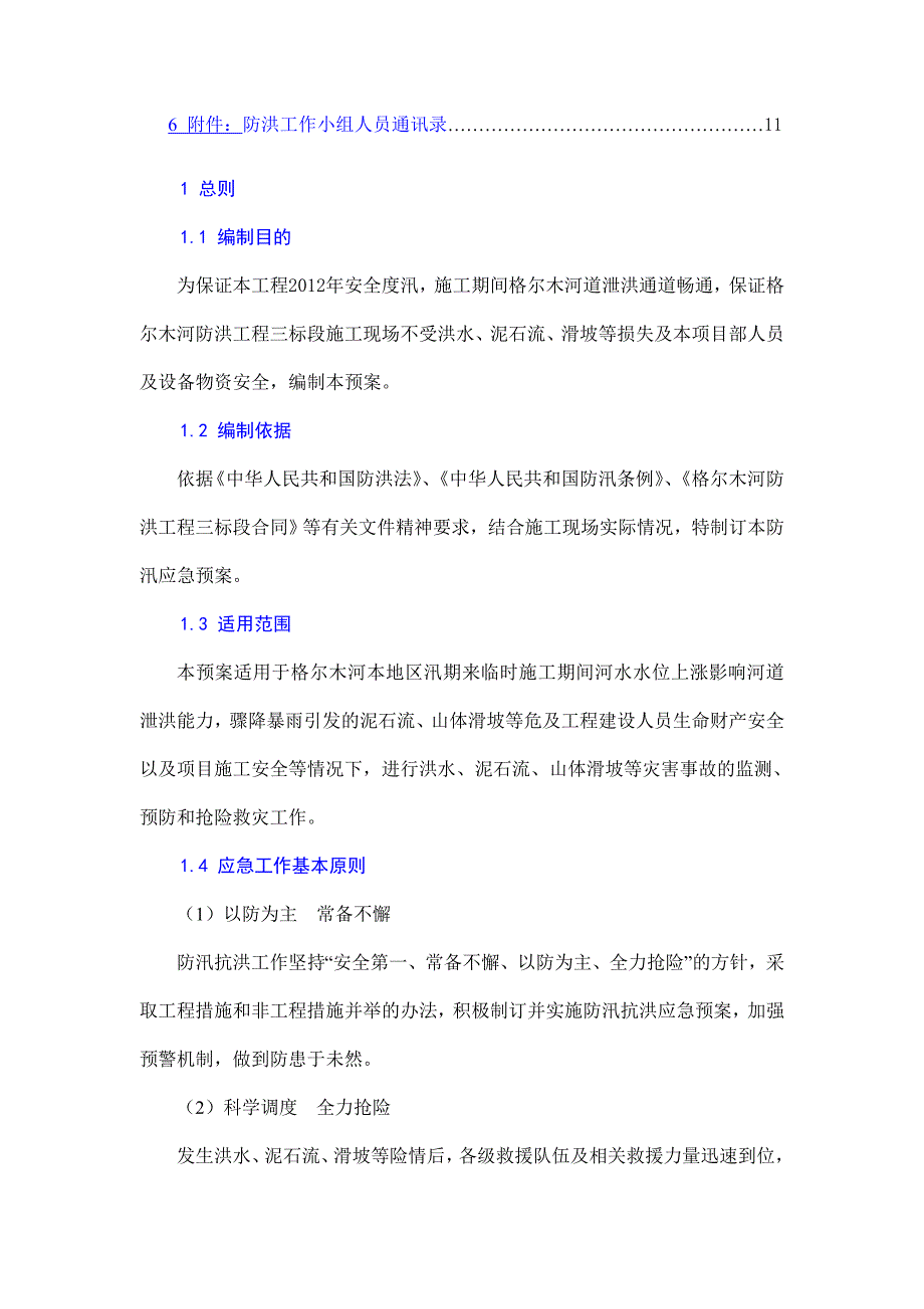 工程施工防洪防汛应急预案_第2页