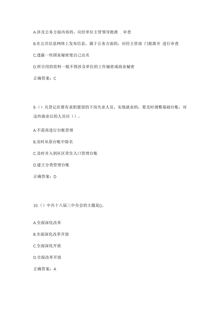 2023年北京市西城区展览路街道滨河社区工作人员考试模拟题含答案_第4页