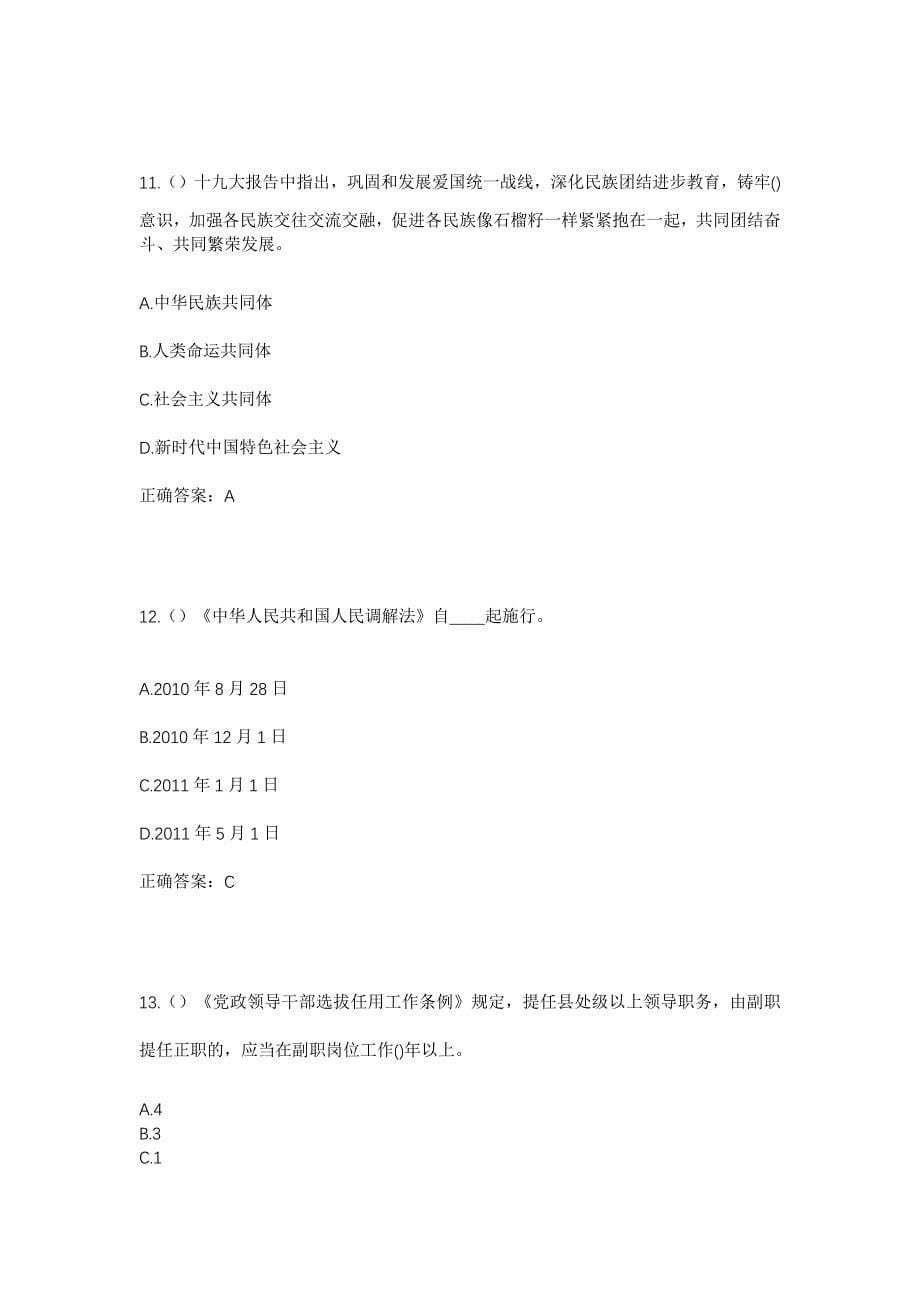 2023年北京市西城区展览路街道滨河社区工作人员考试模拟题含答案_第5页