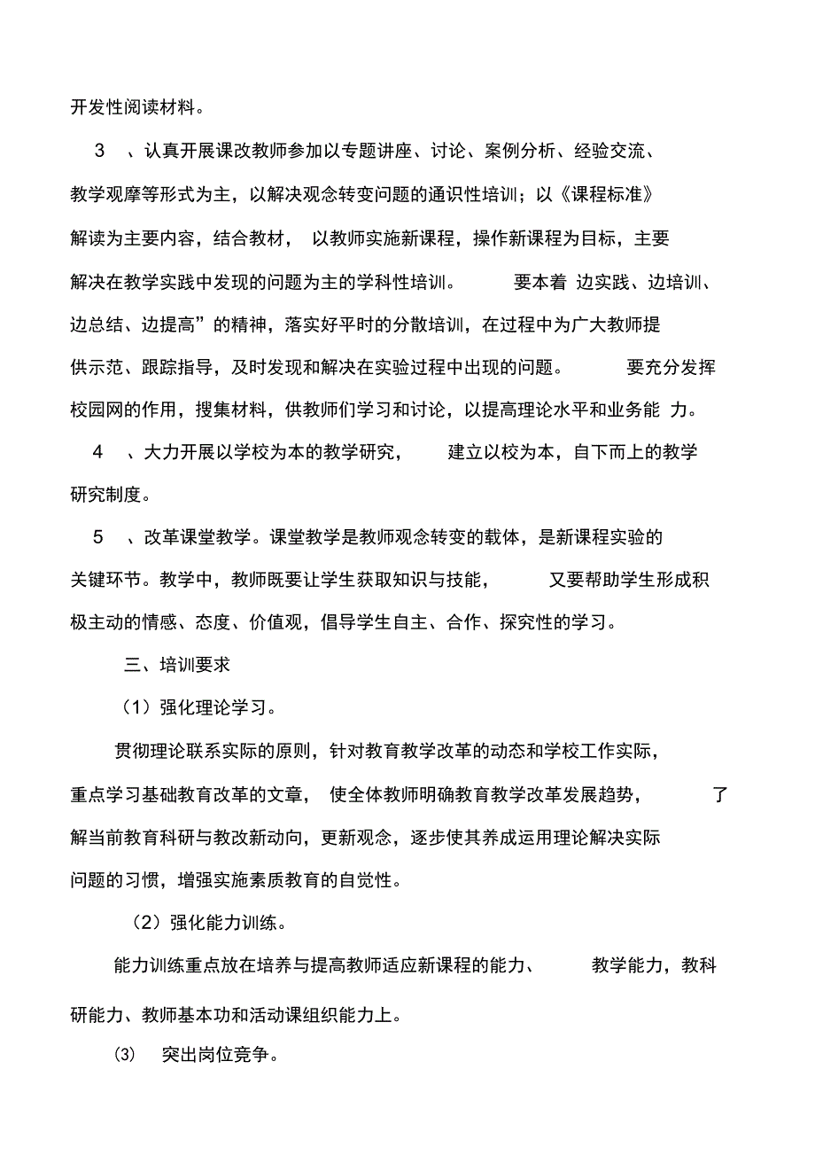 学校教师培训制度_第3页