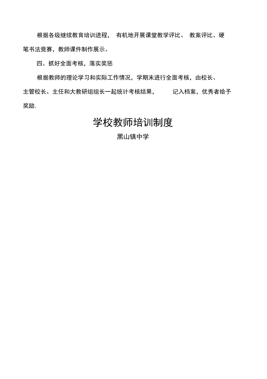 学校教师培训制度_第4页