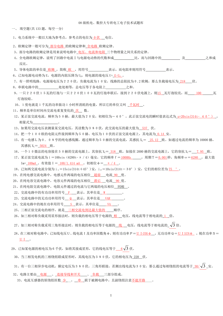 (完整版)电工电子技术试题库及答案.doc_第1页