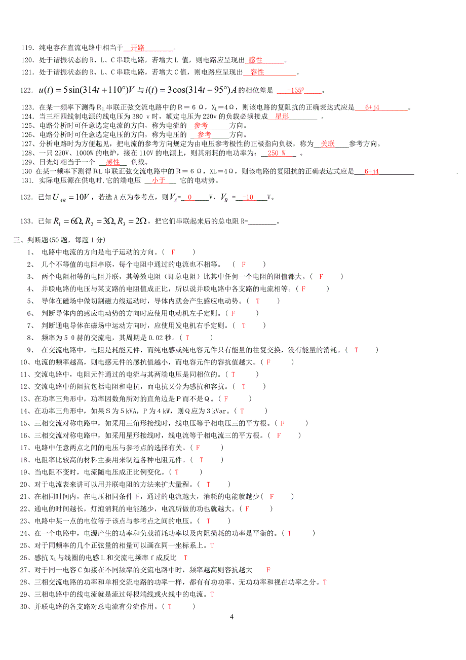 (完整版)电工电子技术试题库及答案.doc_第4页