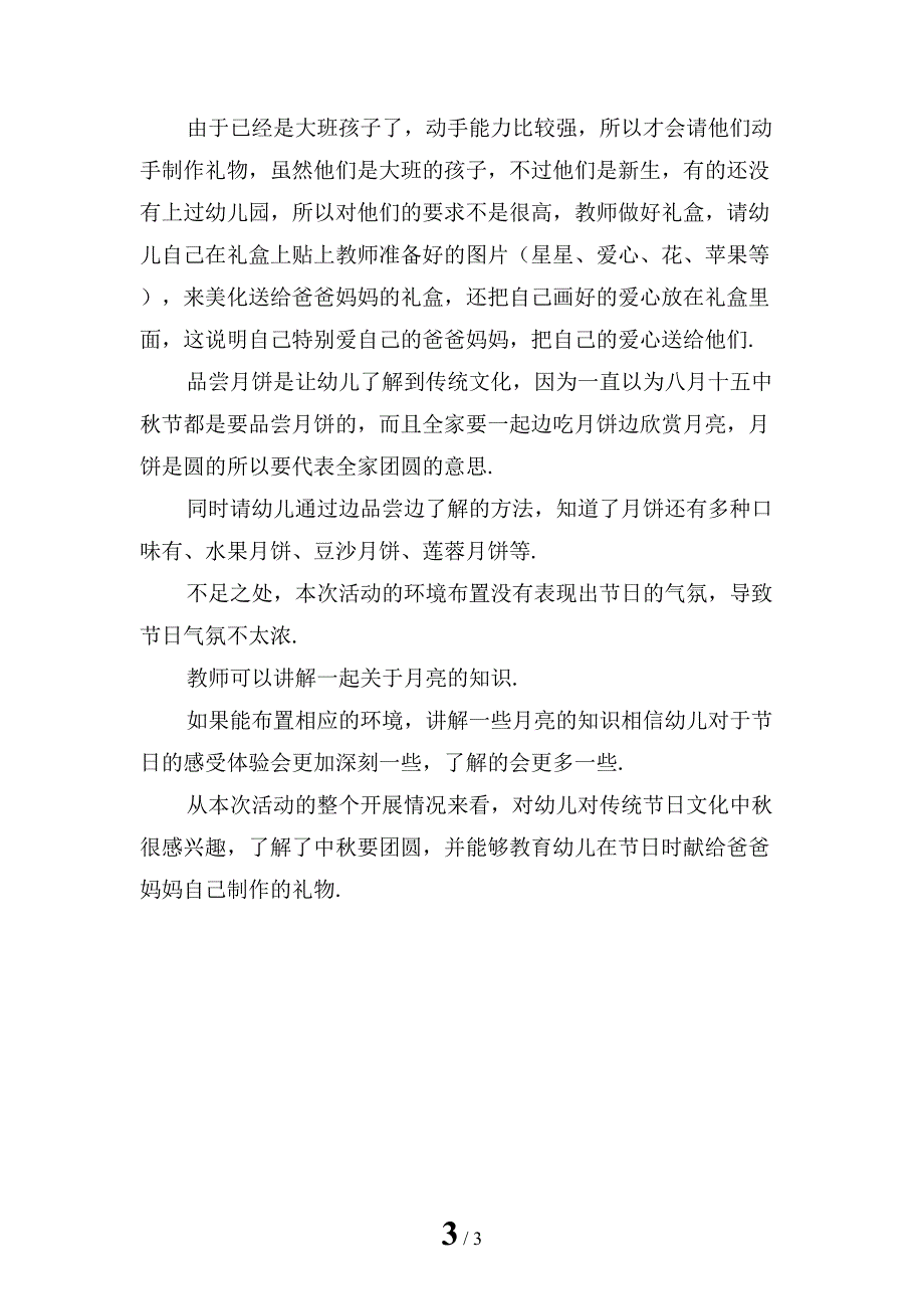 幼儿园大班9月份工作总结范文「二」_第3页