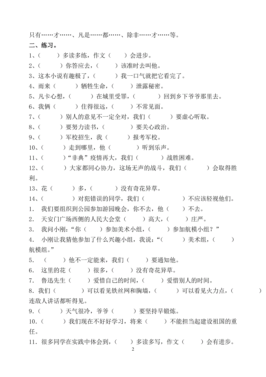 关联词语归类以及练习.doc_第2页