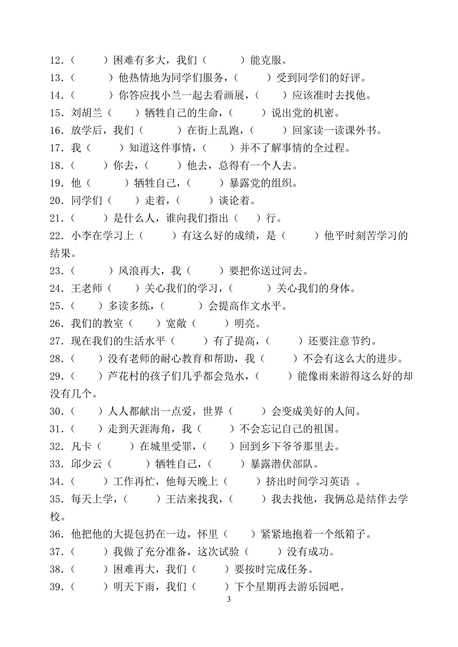 关联词语归类以及练习.doc_第3页