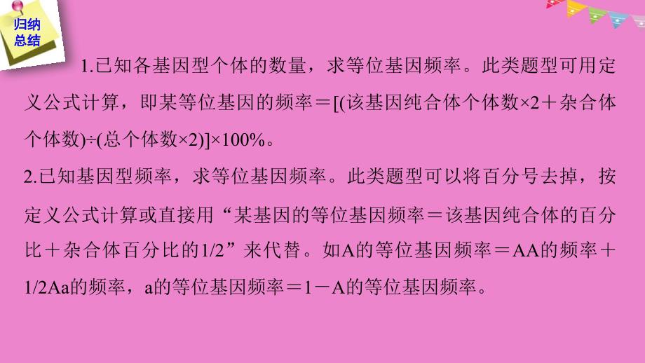 生物热点题型十一 等位基因频率计算的相关题型 北师大版_第4页