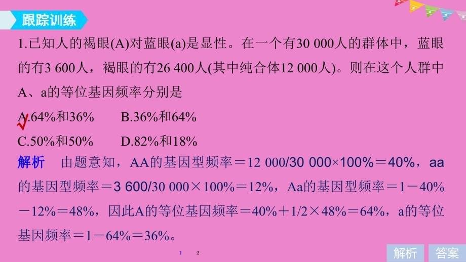 生物热点题型十一 等位基因频率计算的相关题型 北师大版_第5页