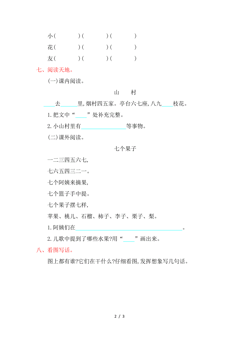 2019年北师大版一年级语文上册第三单元提升练习题及答案.doc_第2页