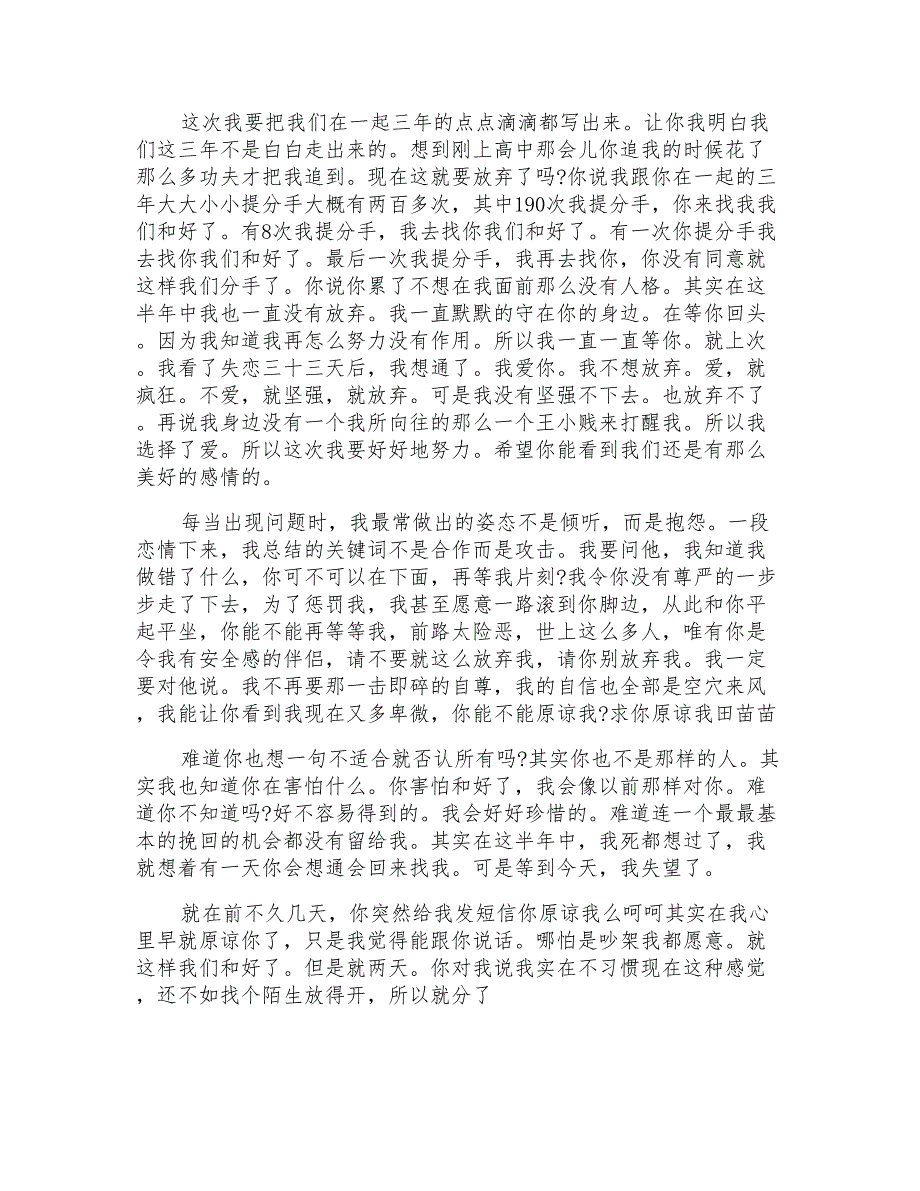 情人道歉信汇编8篇_第4页