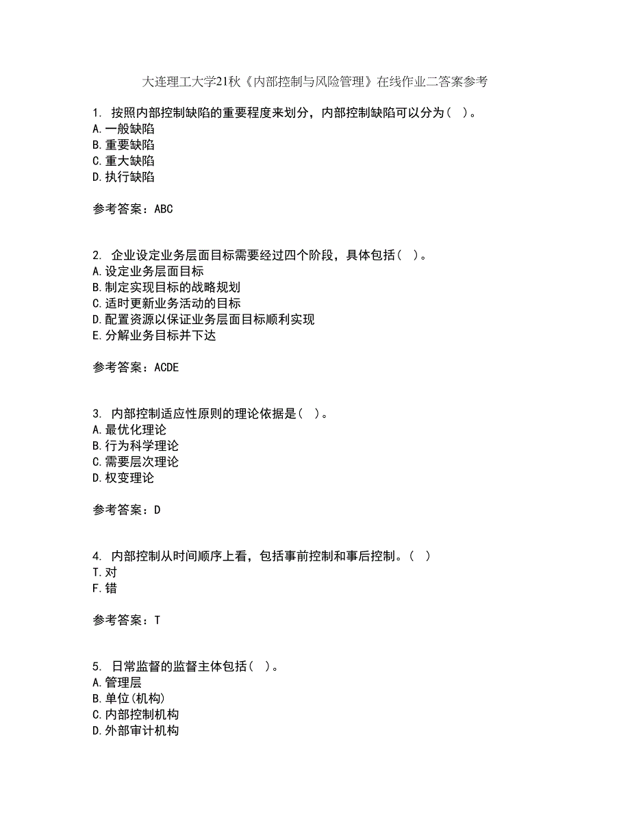 大连理工大学21秋《内部控制与风险管理》在线作业二答案参考42_第1页