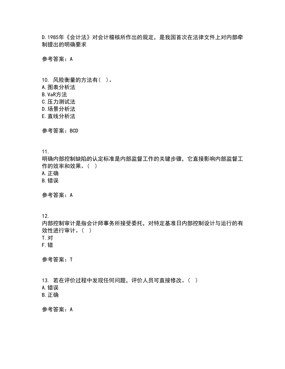 大连理工大学21秋《内部控制与风险管理》在线作业二答案参考42_第3页