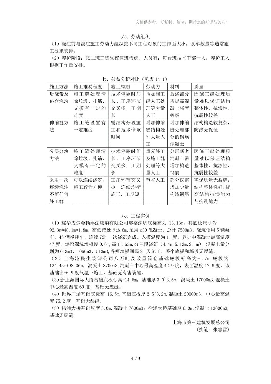 基础大体积混凝土工法_第3页