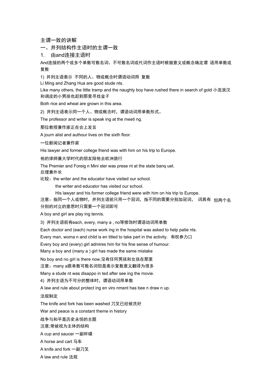主谓一致的讲解最全面的主谓一致的讲解_第1页