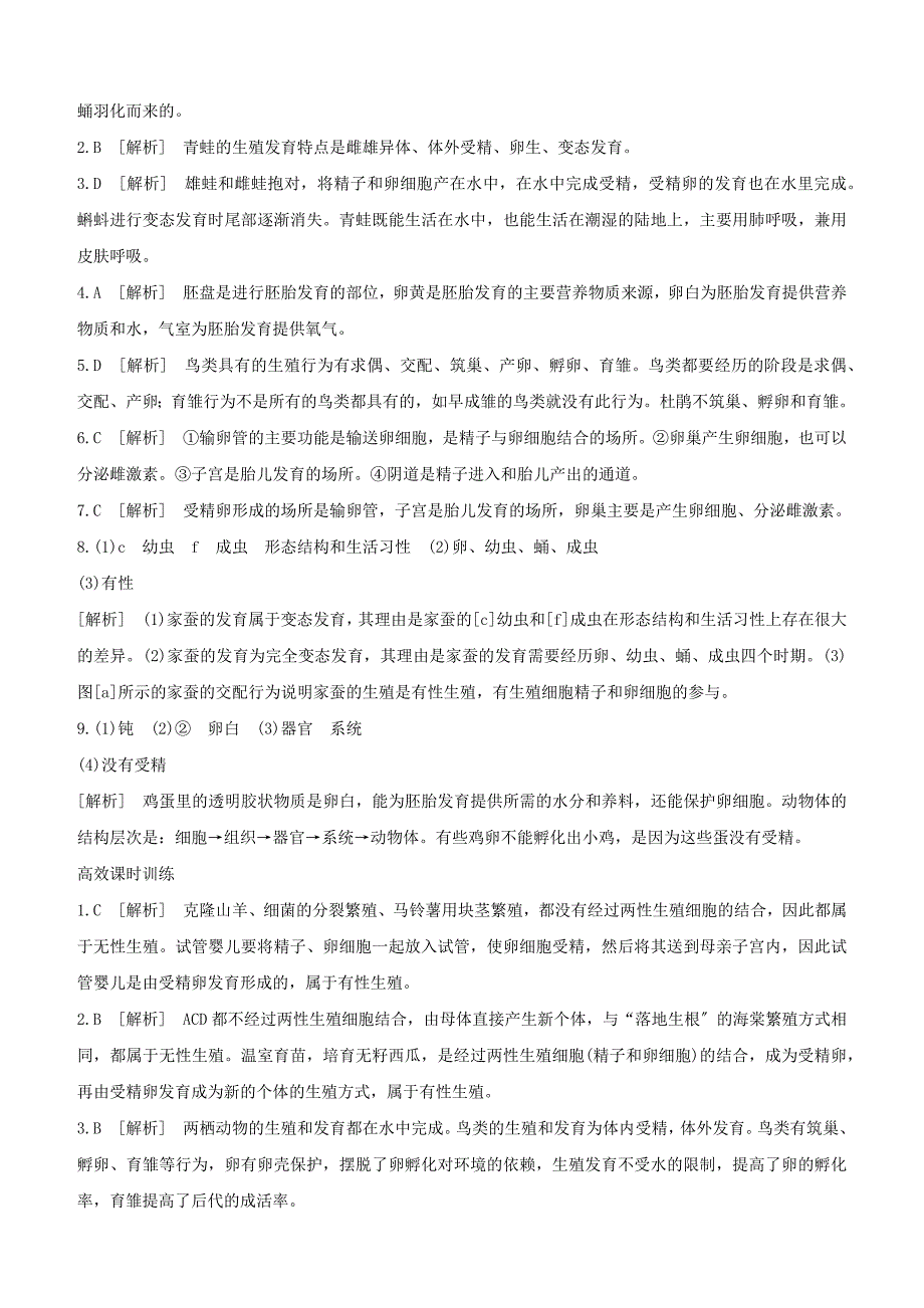 新课标2022中考生物复习方案第七单元生命的延续与进化课时训练17动物和人的生殖和发育试题苏科版.docx_第4页