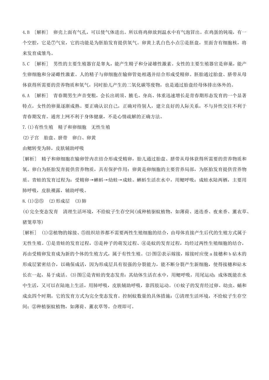 新课标2022中考生物复习方案第七单元生命的延续与进化课时训练17动物和人的生殖和发育试题苏科版.docx_第5页