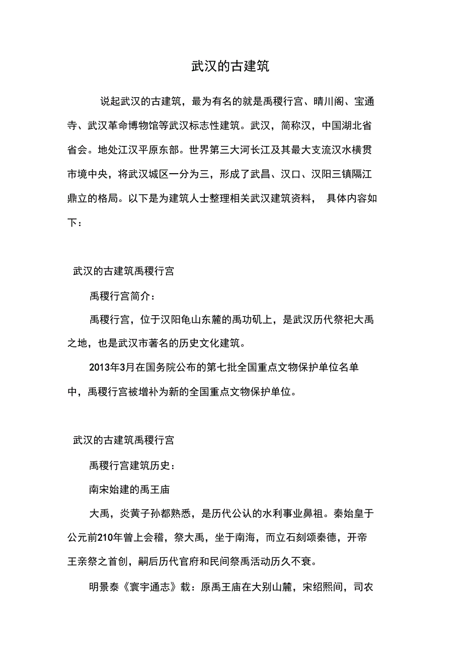 武汉的古建筑_第1页