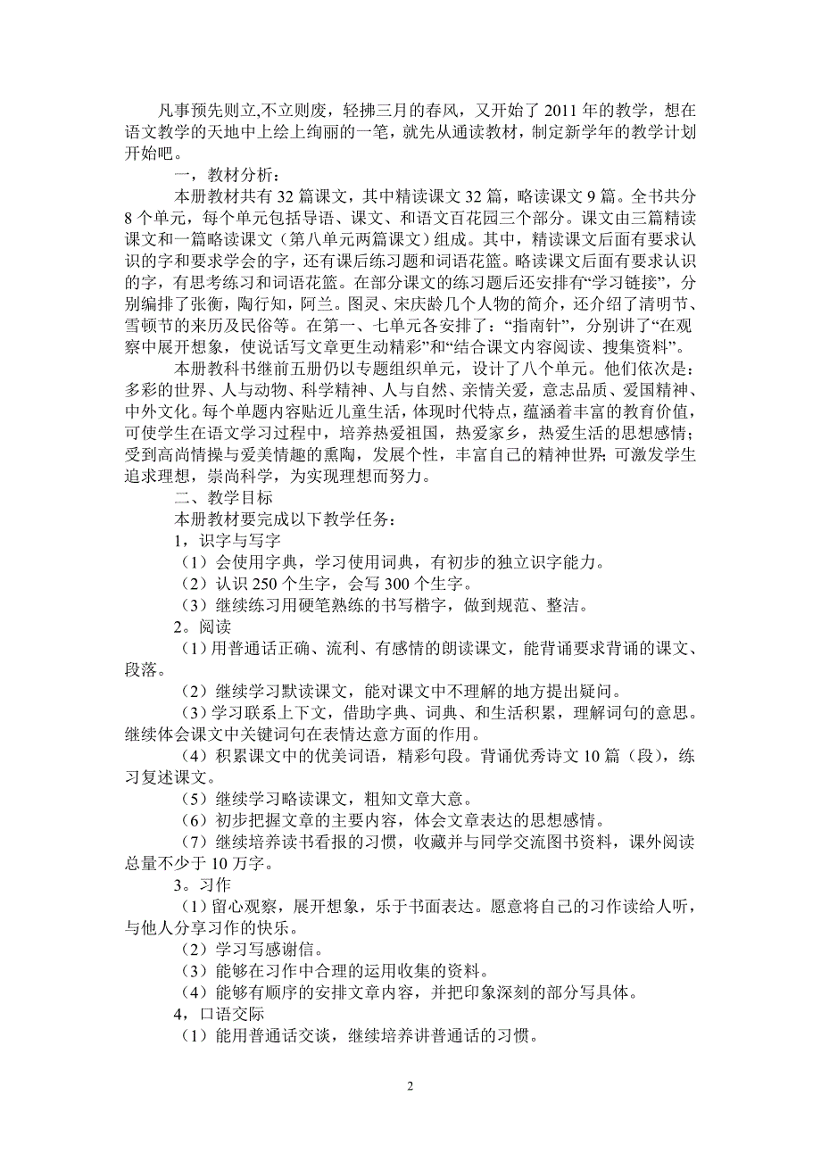 2021小学语文三年级下册教学计划-完整版-完整版_第2页