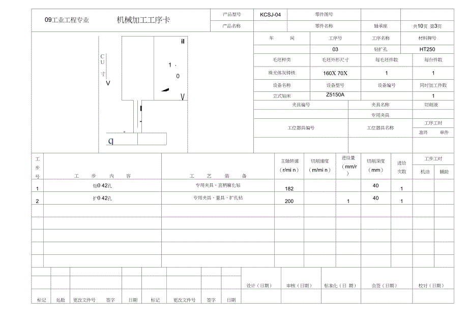 kcsj04轴承座工序卡片_第3页