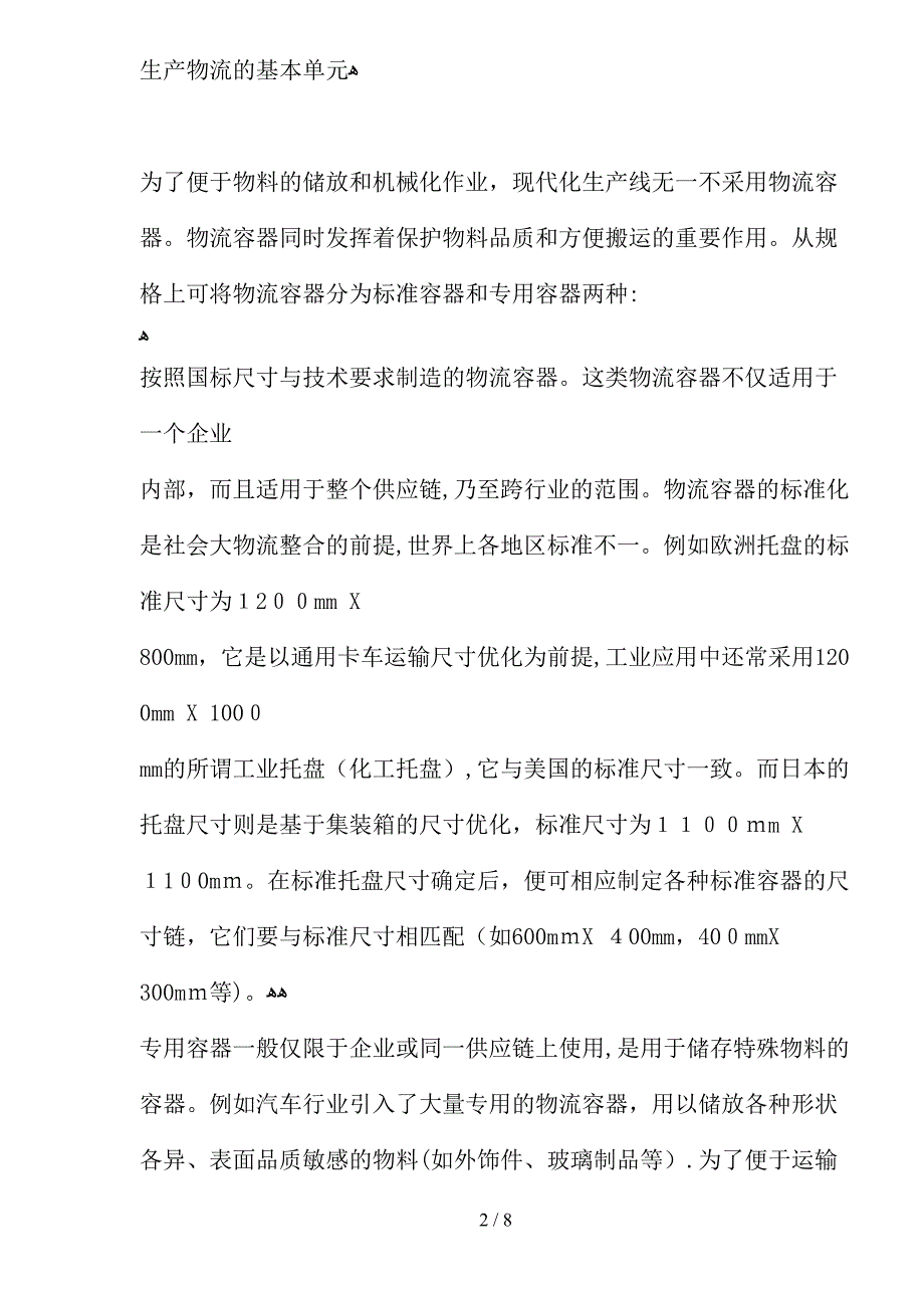 生产线物流技术设备概况_第2页