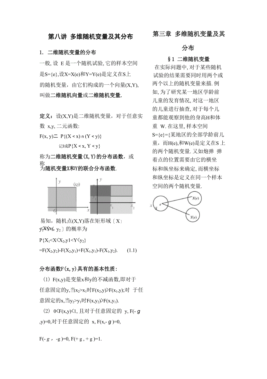 讲多维随机变量及其分布_第1页