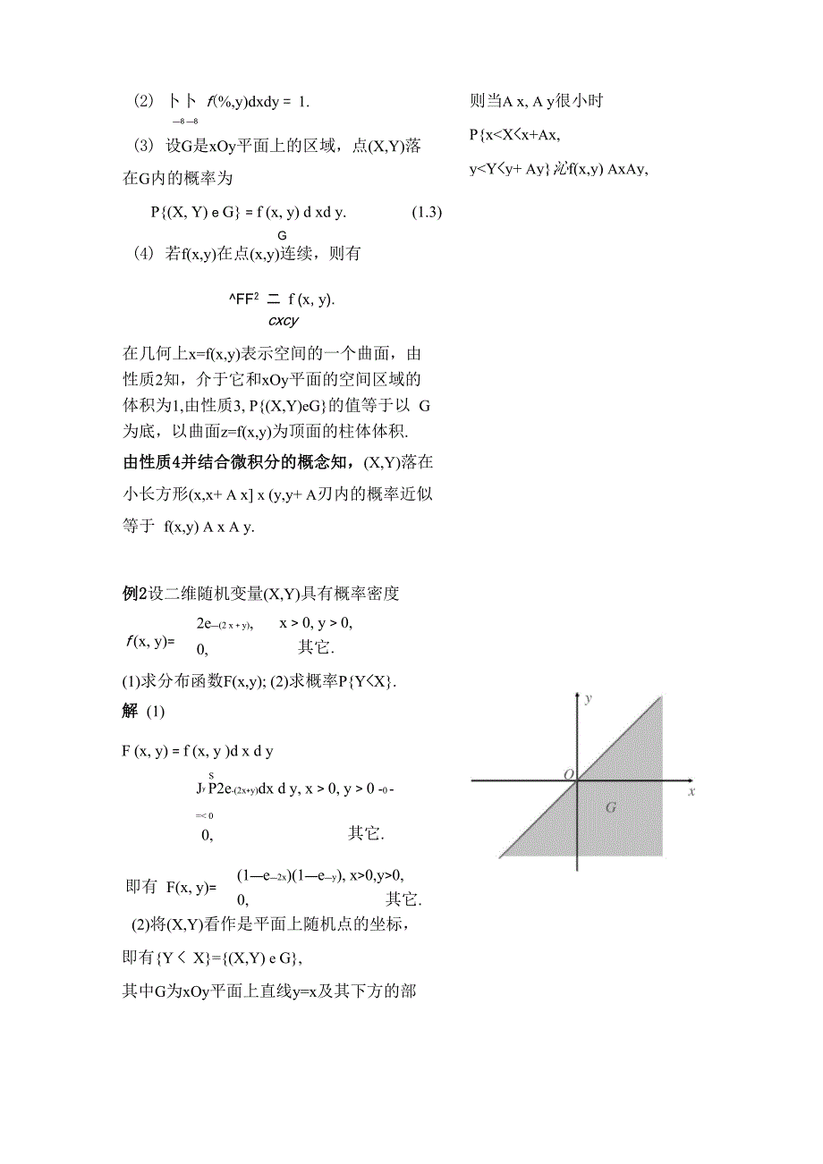 讲多维随机变量及其分布_第4页