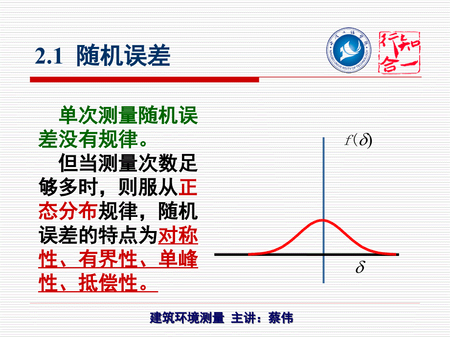 第2章测量误差和数据处理_第4页