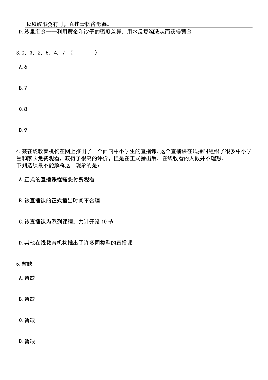 2023年05月安徽宿州市第一人民医院校园招考聘用笔试题库含答案解析_第2页