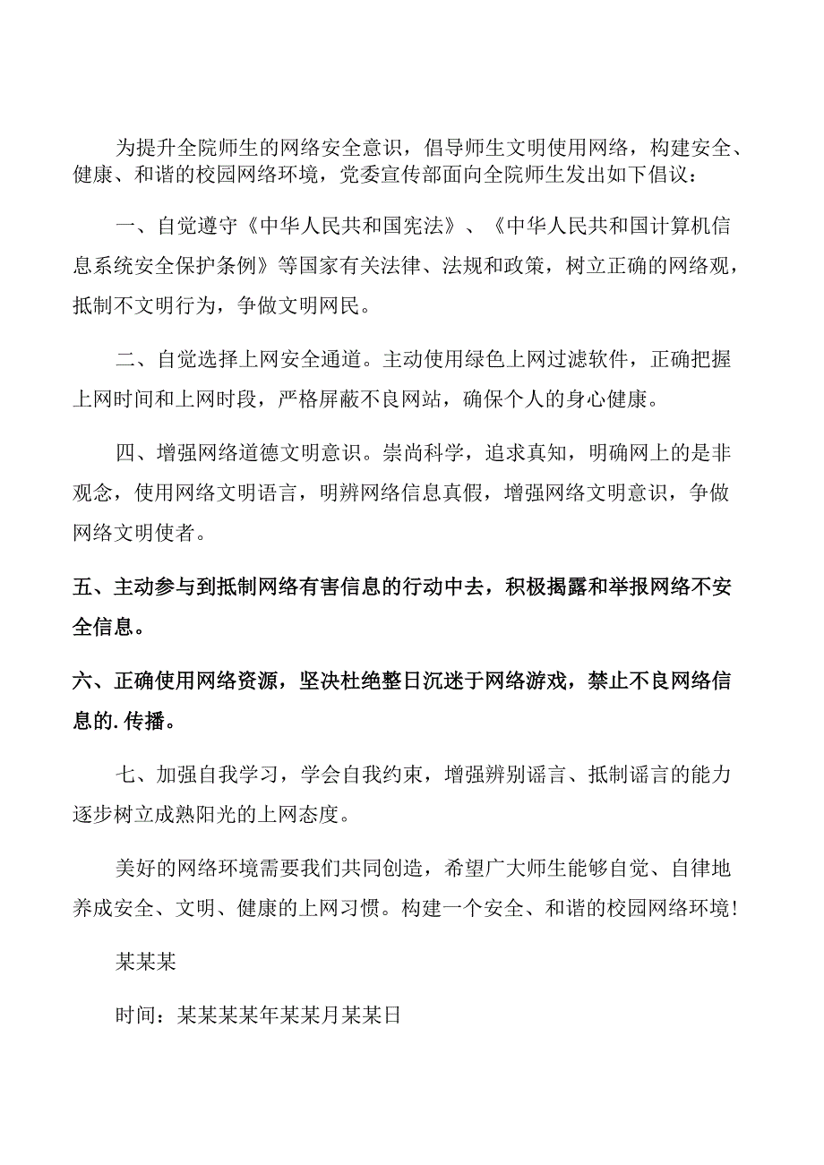 校园网络安全协议范文书_第2页