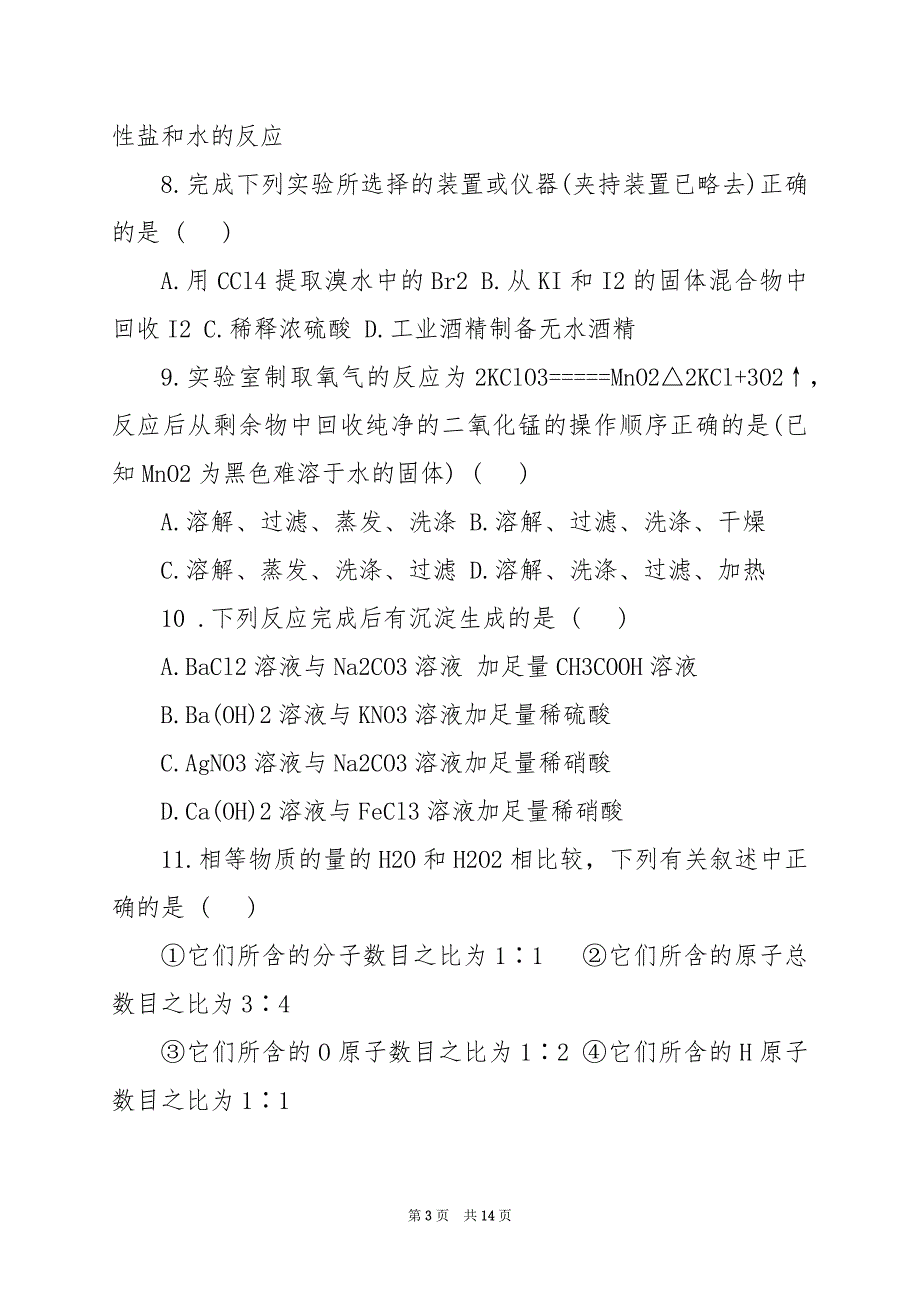 2024年高一化学寒假作业试题及答案参考_第3页