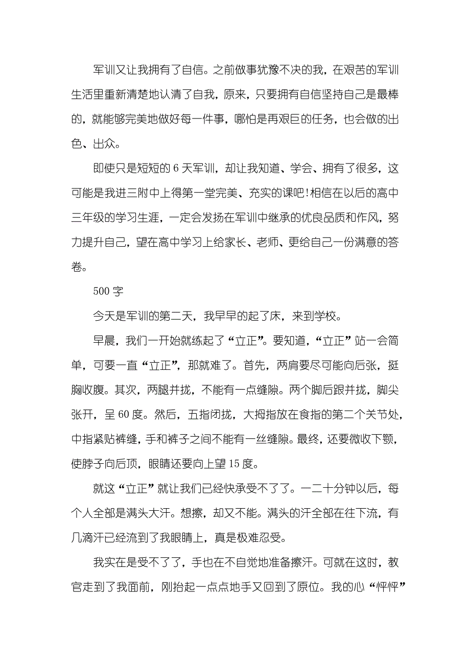 军训心得体会和总结_第4页