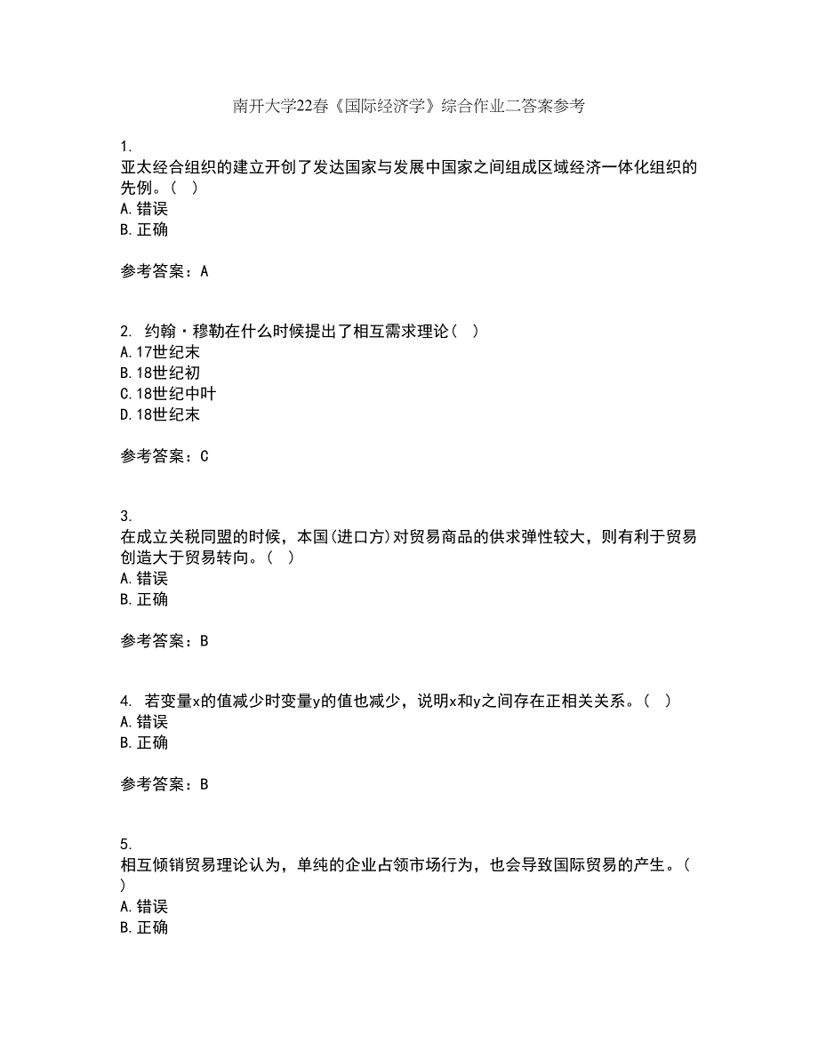 南开大学22春《国际经济学》综合作业二答案参考33_第1页