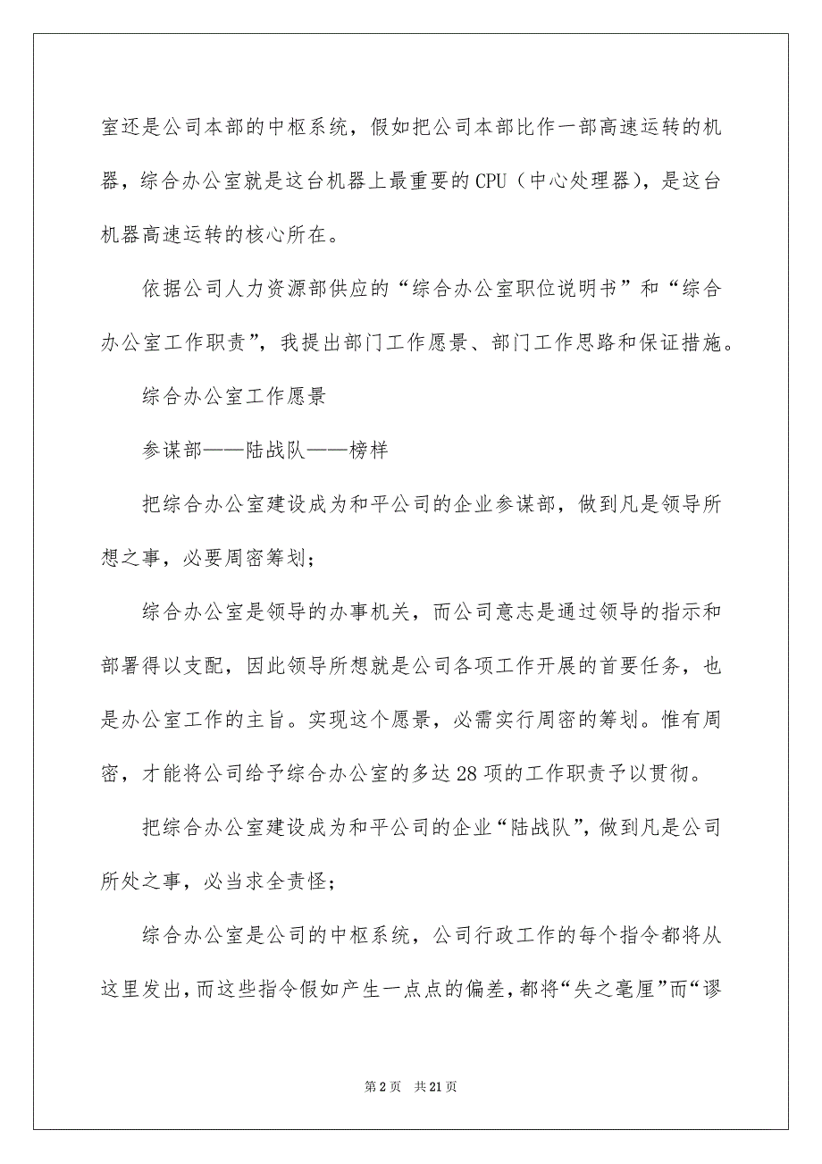 综合办公室主任竞聘演讲稿范文六篇_第2页