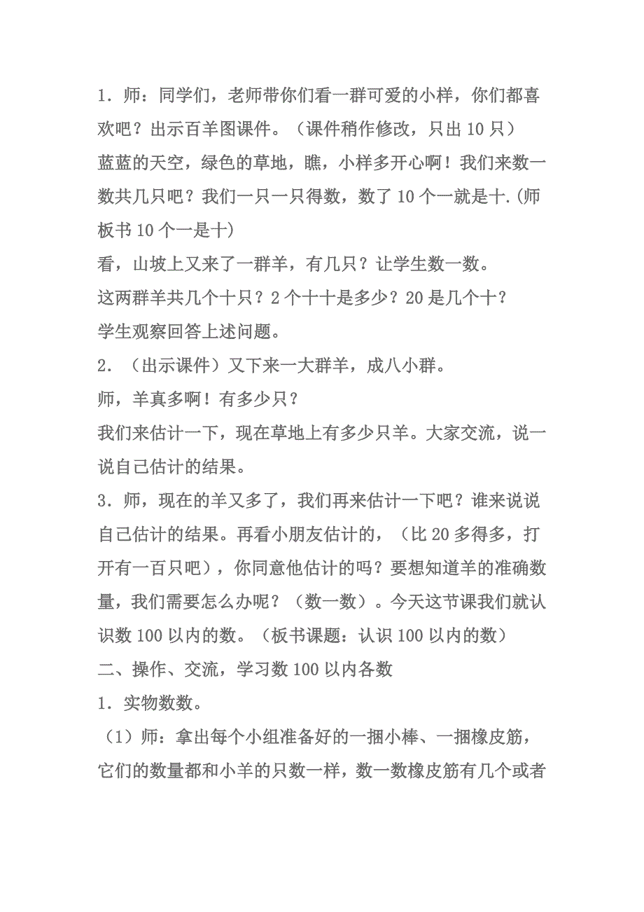 数数.数的组成6.doc_第4页