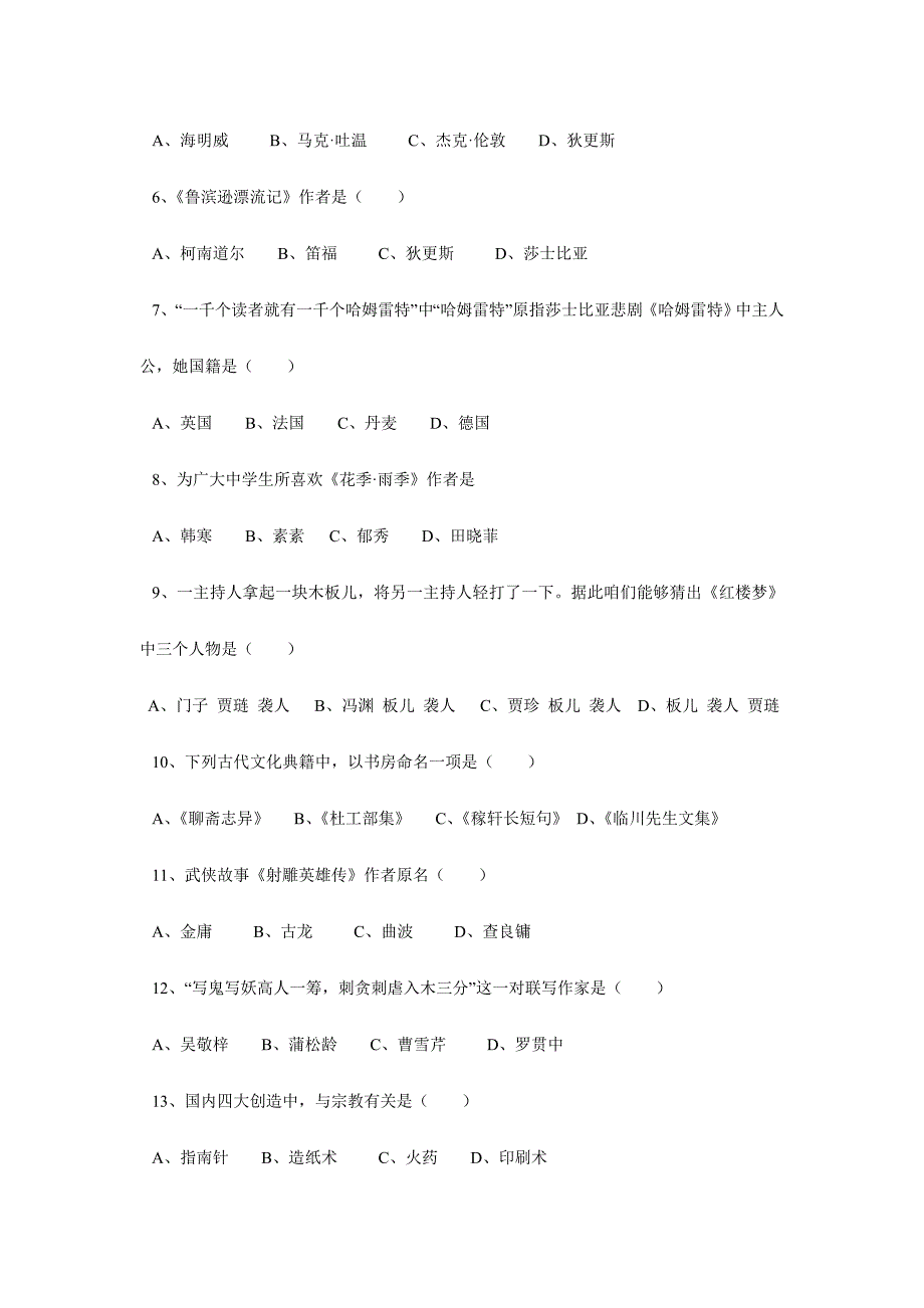 2024年初中语文知识竞赛试题及答案2_第2页