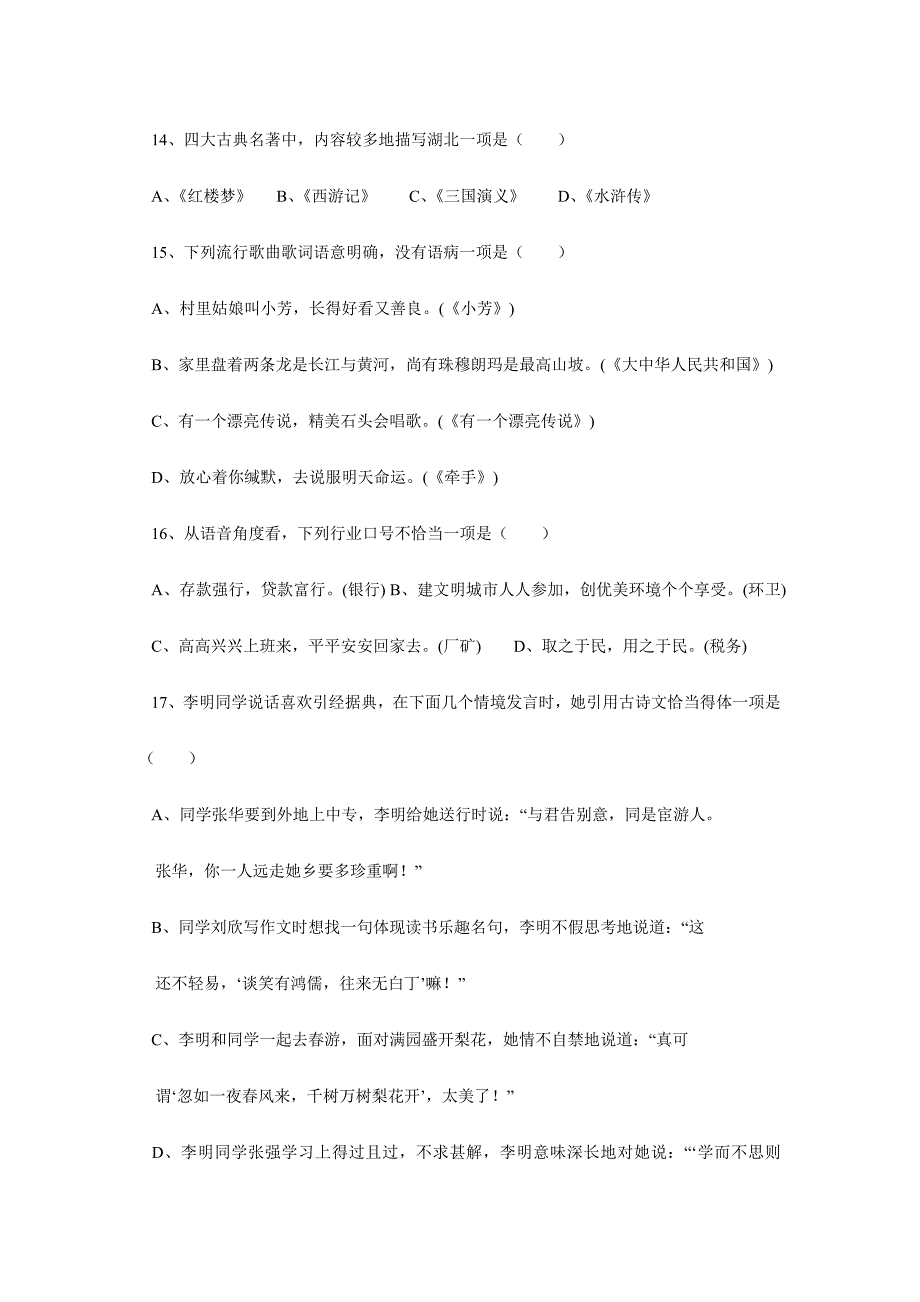 2024年初中语文知识竞赛试题及答案2_第3页