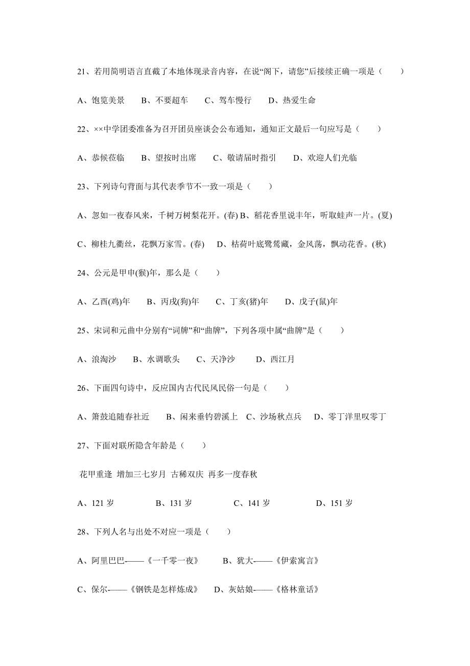 2024年初中语文知识竞赛试题及答案2_第5页