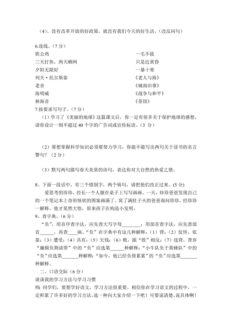 六年级语文下册第三单元测试.doc_第2页