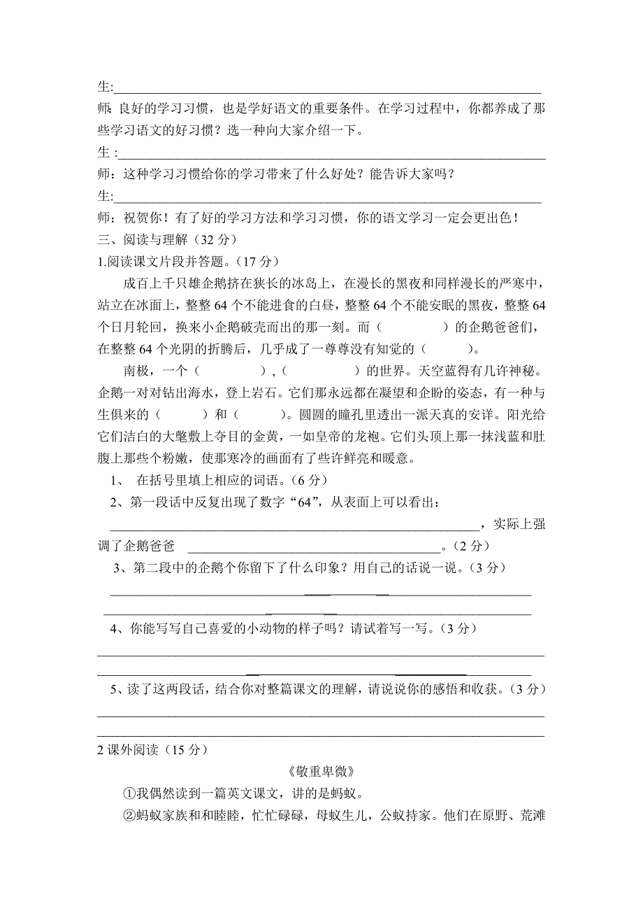 六年级语文下册第三单元测试.doc_第3页