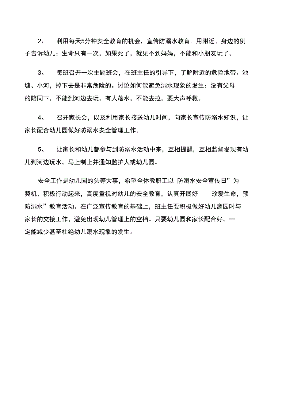 防溺水宣传教育方案_第2页