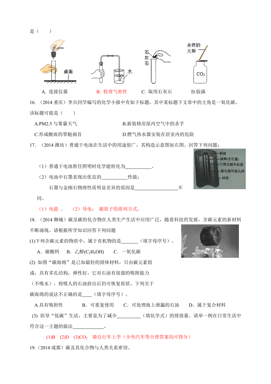 2014年中考化学真题按单元分类汇编：第六单元++碳和碳的氧化物.doc_第3页