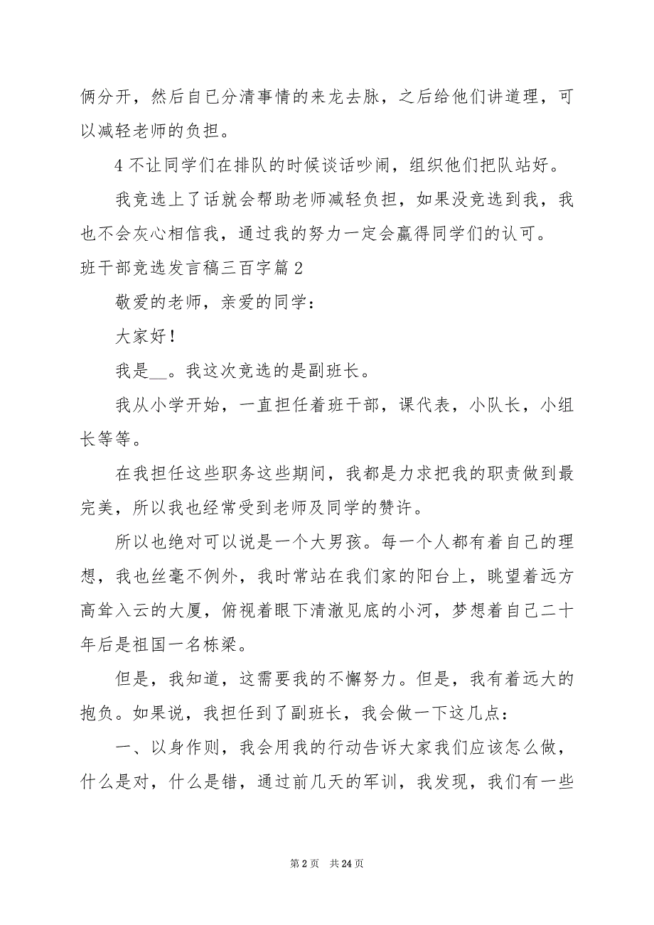 2024年班干部竞选发言稿三百字_第2页