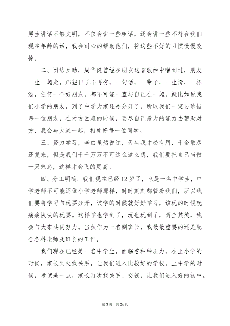 2024年班干部竞选发言稿三百字_第3页