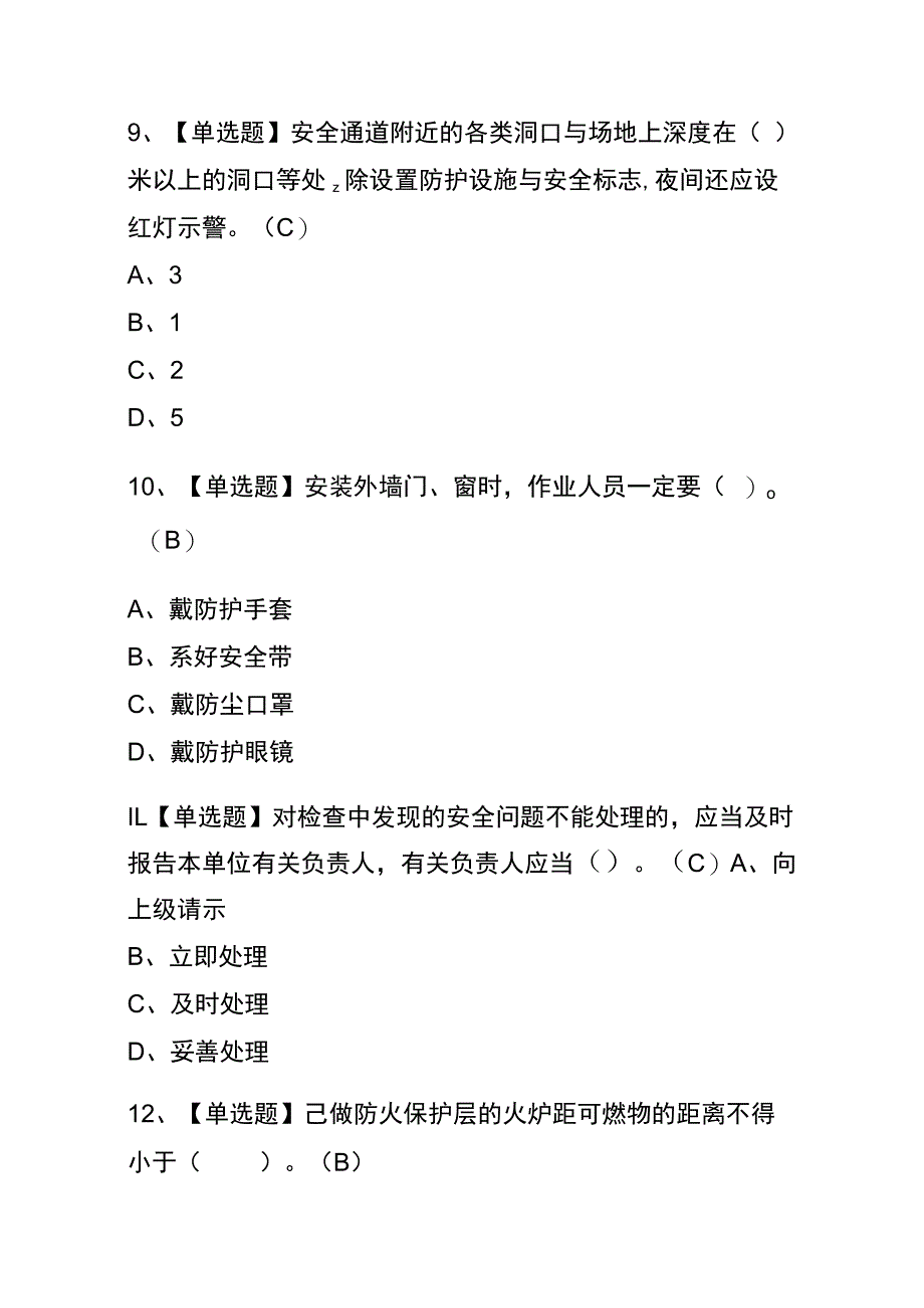 安徽2023年版施工升降机司机(建筑特殊工种)考试(内部题库)含答案_第4页